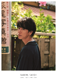 佐藤健 2019 カレンダー 佐藤健 2019年カレンダー / 佐藤健写真展2019 : 佐藤健 (俳優