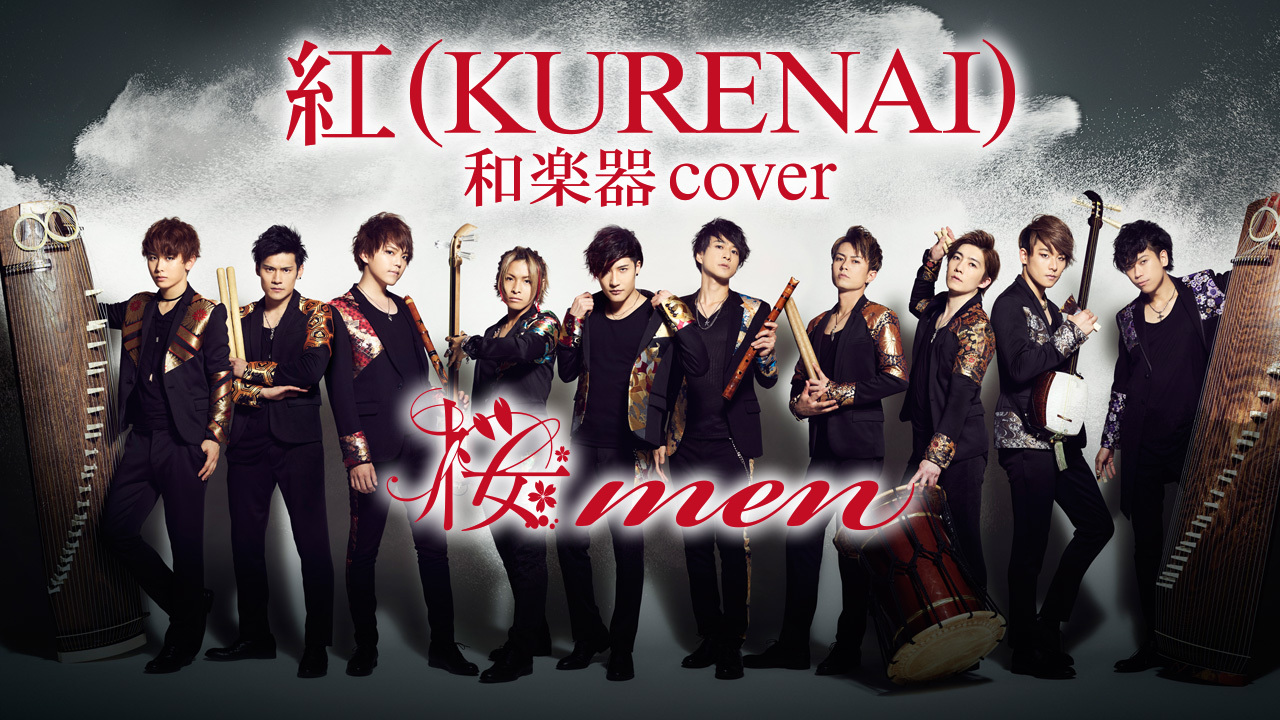 桜menがx Japanの 紅 和楽器カバー動画を公開 同曲 オリジナル曲