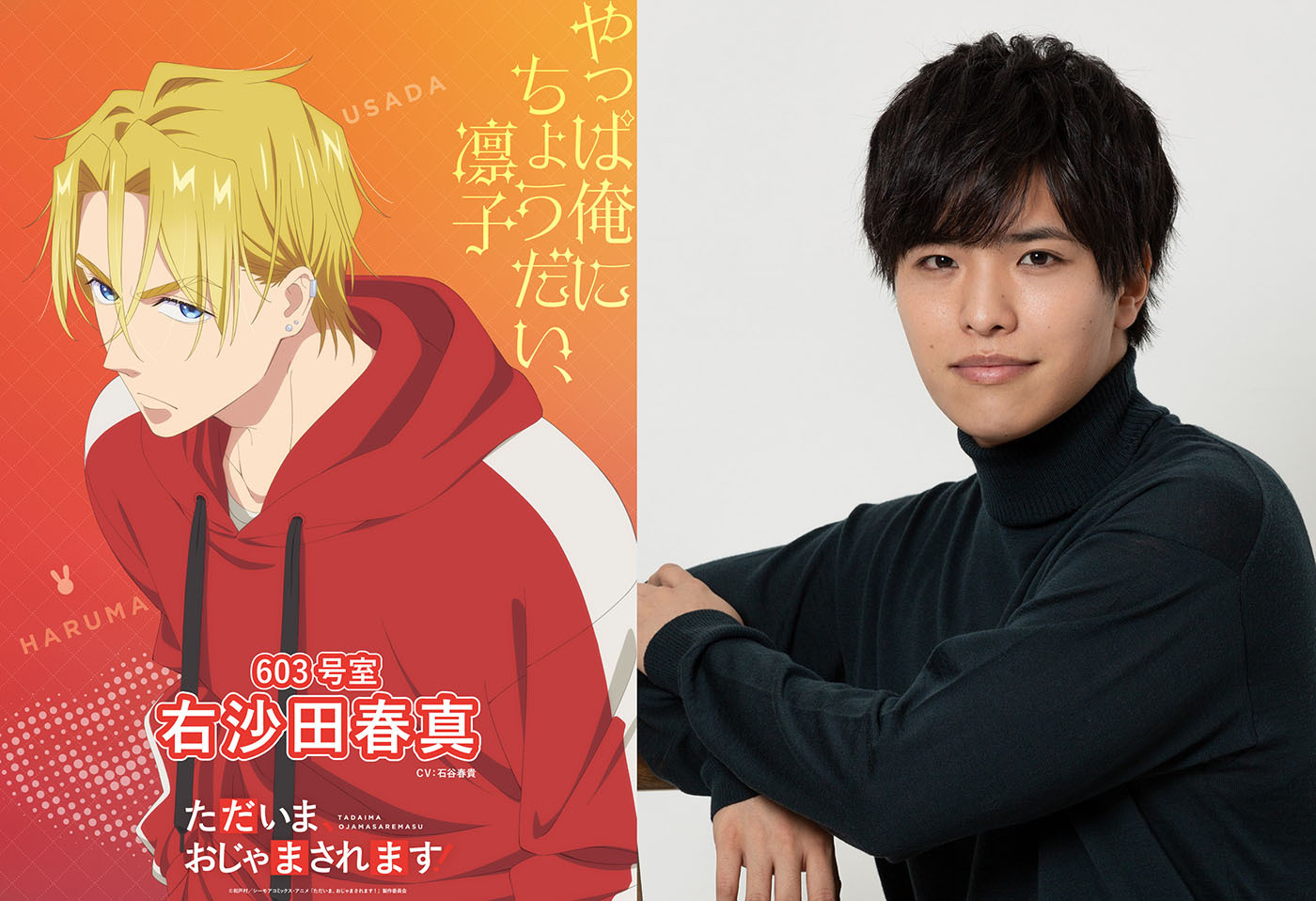 (C)和戸村／シーモアコミックス・アニメ『ただいま、おじゃまされます！』製作委員会