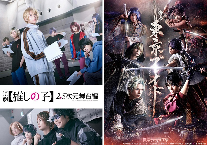 『演劇【推しの子】2.5次元舞台編』 　　　　　　　(C)赤坂アカ×横槍メンゴ／集英社・演劇【推しの子】製作委員会