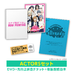 ACTORS、初のライブイベントDVDを10月4日に発売 完全受注生産限定の 