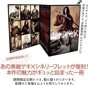 劇団☆新感線、ゲキ×シネ『吉原御免状』が期間限定上映　堤 真一・松雪泰子・古田新太のコメントが公開＆入場者プレゼント決定