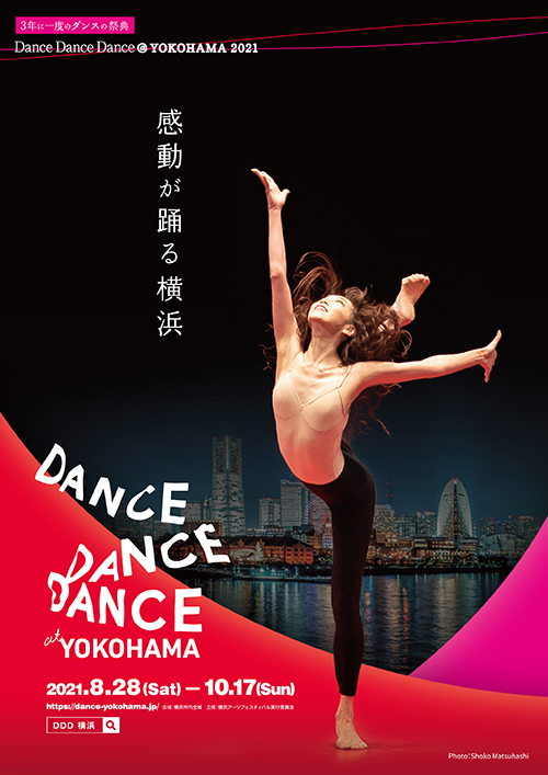 「Dance Dance Dance @ YOKOHAMA 2021」ポスターデザイン