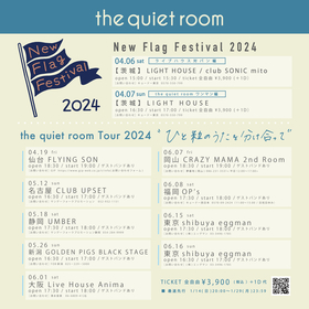 the quiet room、水戸での冠イベント『New Flag Festival 2024』を2Daysで開催　全国9都市まわるツーマンツアーも決定