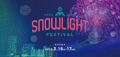 雪山音楽フェスティバル『Snow Light Festival’19』第2弾出演アーティストを4組発表