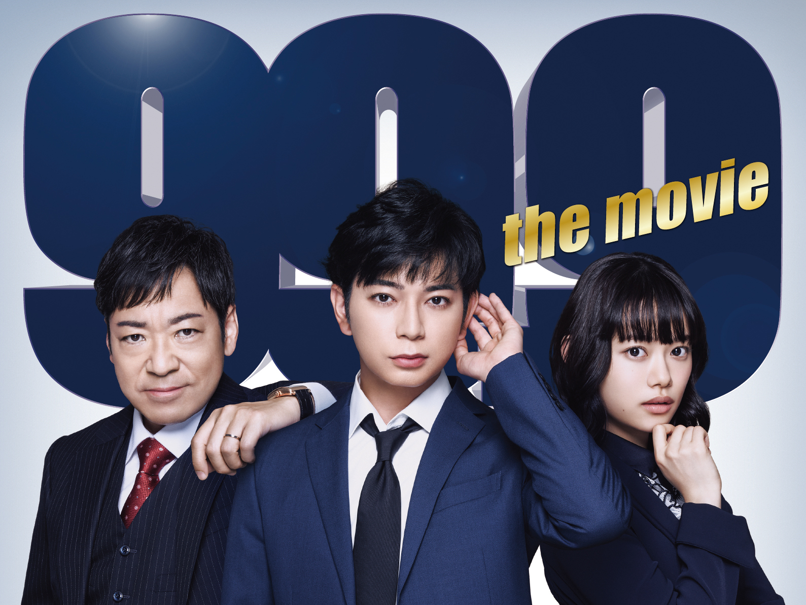 映画『99.9‐刑事専門弁護士‐ THE MOVIE』 (C)2021『99.9-THE MOVIE』製作委員会