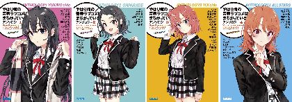 俺ガイル 超お得まとめセット small