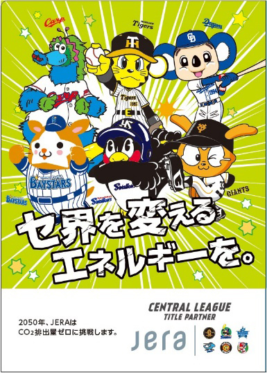 4/23(土）にバンテリンDで中日vs巨人戦！ “オリジナルクリアファイルと