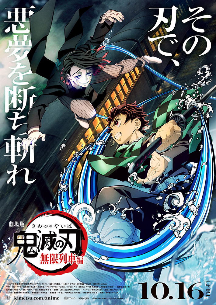『劇場版「鬼滅の刃」無限列車編』キービジュアル (C)吾峠呼世晴／集英社・アニプレックス・ufotable