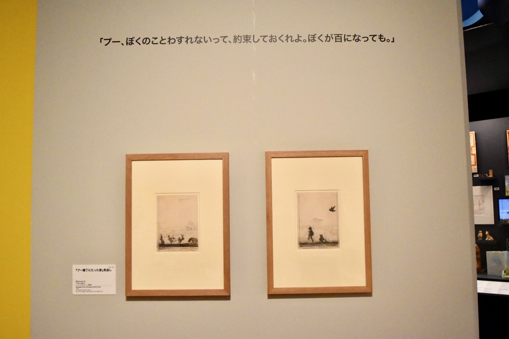 E.H.シェパード 『プー横丁にたった家』見返し 1928年 ヴィクトリア・アンド・アルバート博物館所蔵