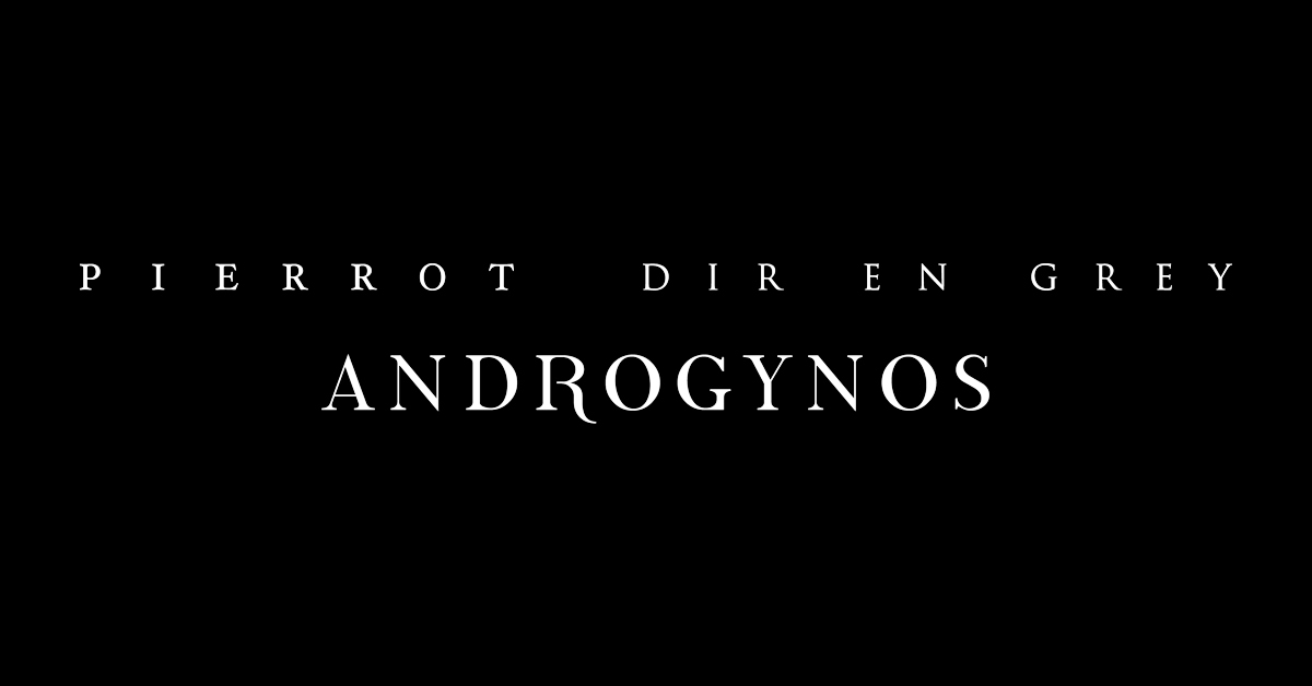 PIERROT、DIR EN GREY「ANDROGYNOS」