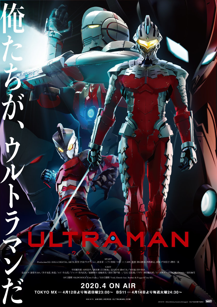 アニメ『ULTRAMAN』シーズン2に鈴木達央が参戦！ ウルトラマン