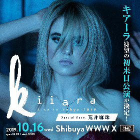 Kiiara　初来日公演のスペシャル・ゲストとして荒井麻珠が決定