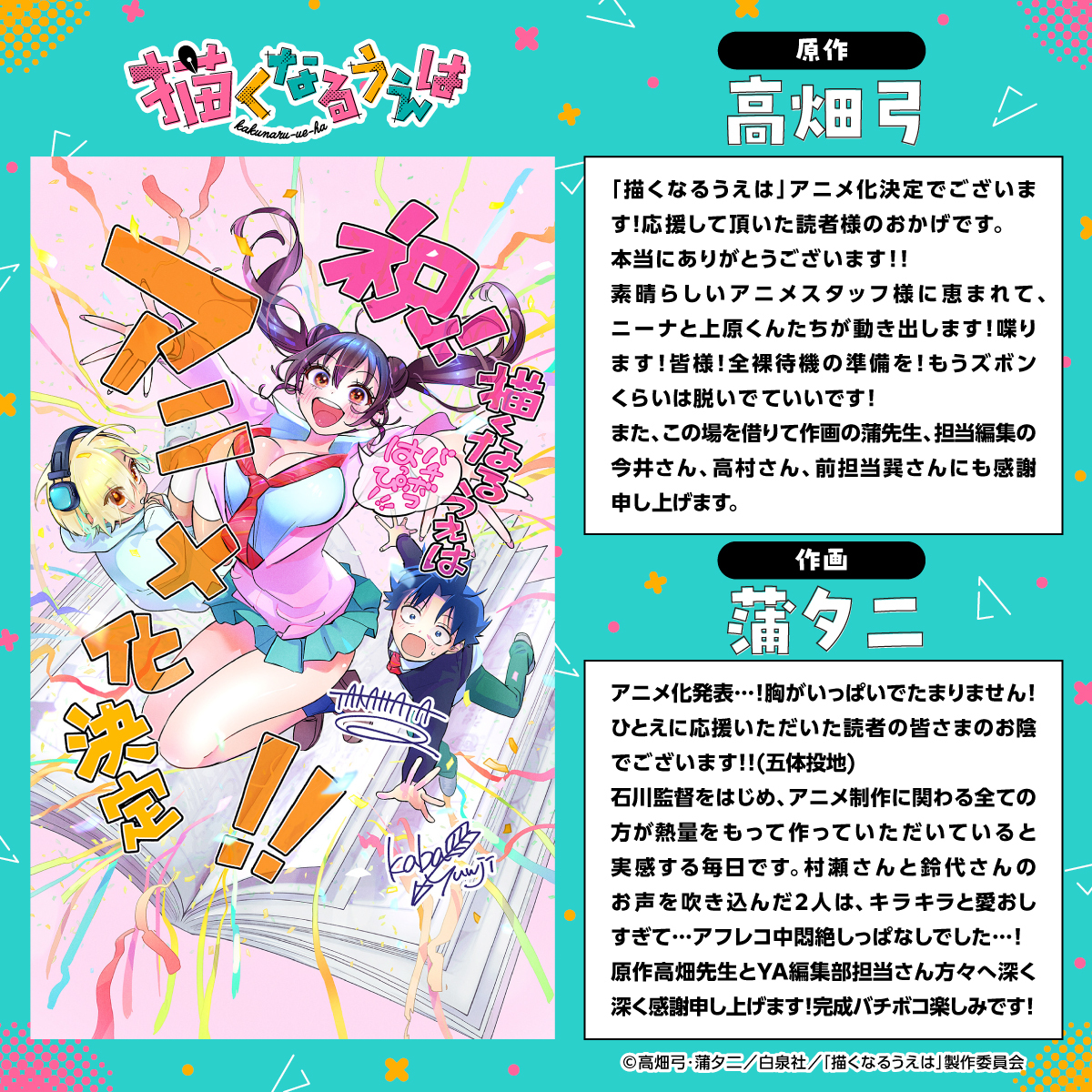 (C)高畑弓・蒲夕二／白泉社／「描くなるうえは」製作委員会