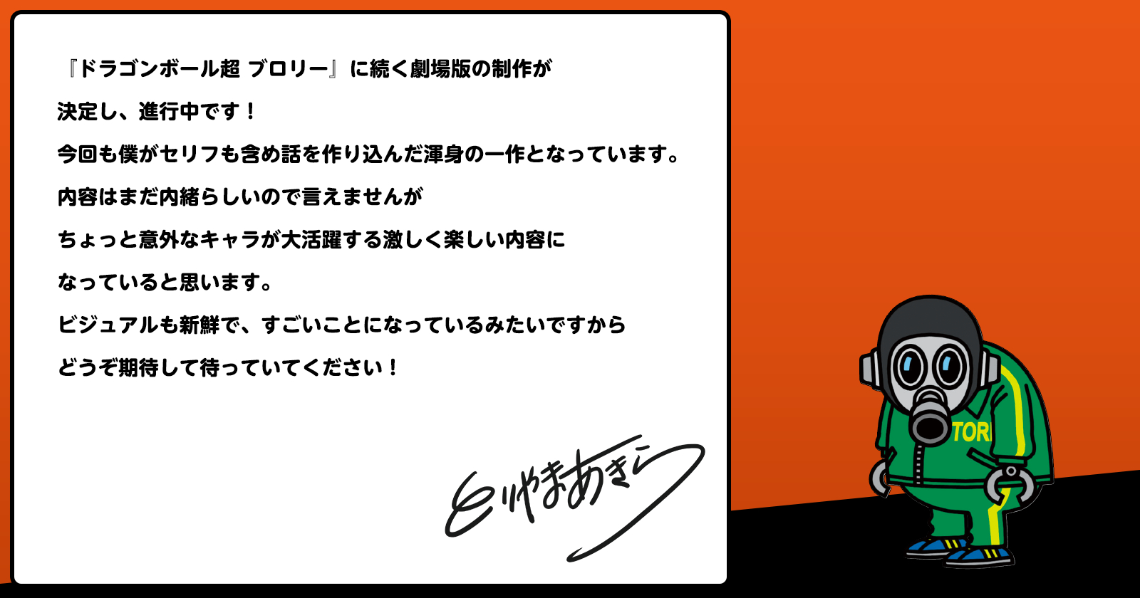 劇場版 ドラゴンボール超 最新作が22年に公開へ 鳥山明氏 ちょっと意外なキャラが大活躍する激しく楽しい内容になっている Spice エンタメ特化型情報メディア スパイス