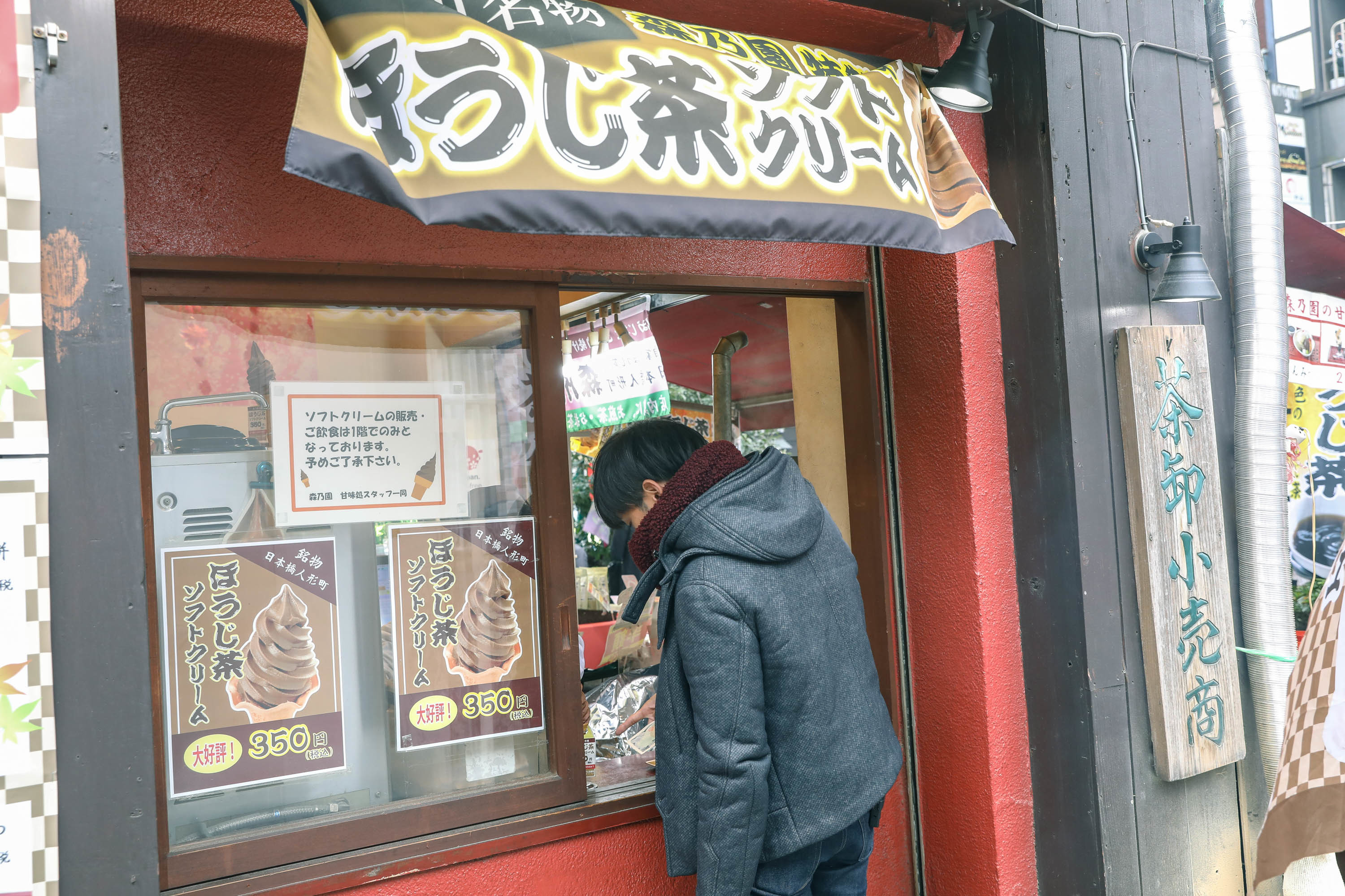 ほうじ茶ソフトなるものを発見