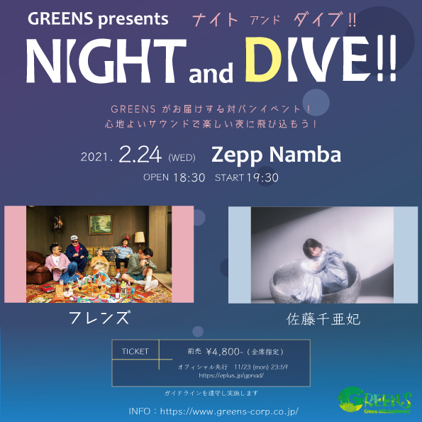 GREENS Presents NIGHT and DIVE !! 