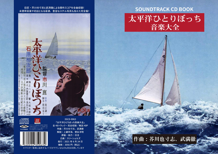 芥川也寸志＆武満徹の傑作スコア～映画音楽CD『太平洋ひとりぼっち』音楽大全、完成記念対談 | SPICE - エンタメ特化型情報メディア スパイス