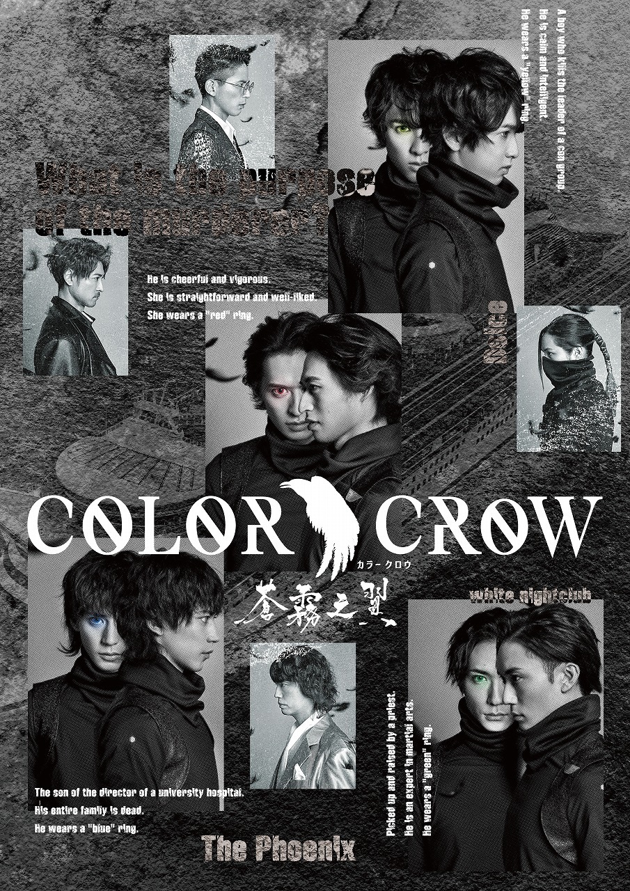 舞台『COLOR CROW -蒼霧之翼-』メインビジュアル