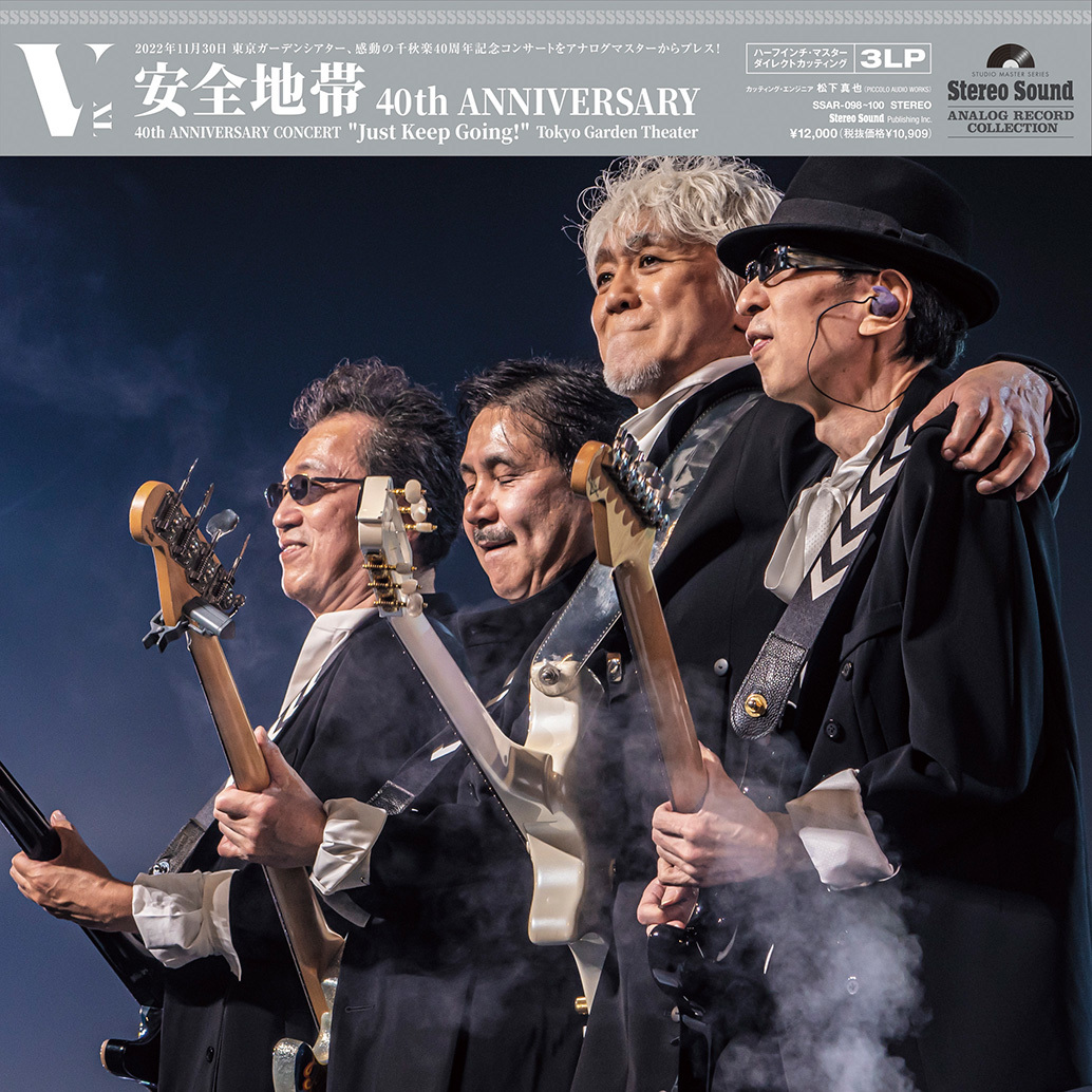 LP 安全地帯40th