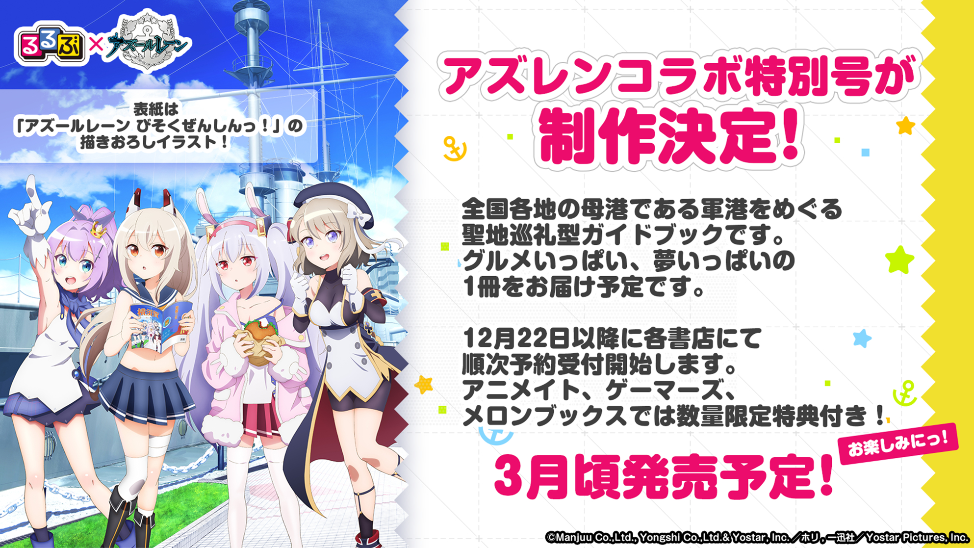 るるぶ (C) Manjuu Co.,Ltd., Yongshi Co.,Ltd.& Yostar, Inc.／ホリ, 一迅社／Yostar Pictures, Inc.