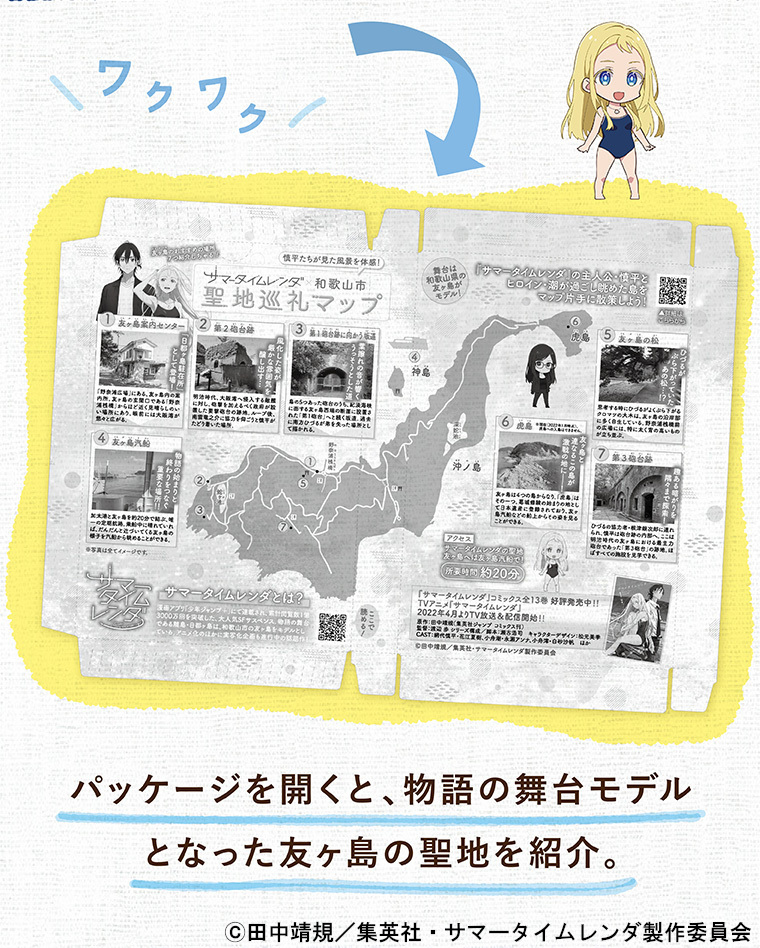 (C)田中靖規／集英社・サマータイムレンダ製作委員会