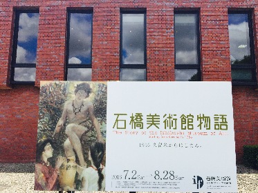 ブリヂストン美術館からモネ、ピカソも駆け付けた！特別展『石橋 