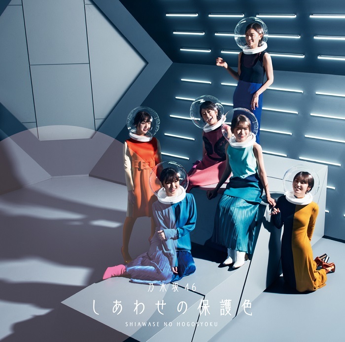 乃木坂46、 25thシングル「しあわせの保護色」ジャケット写真が公開