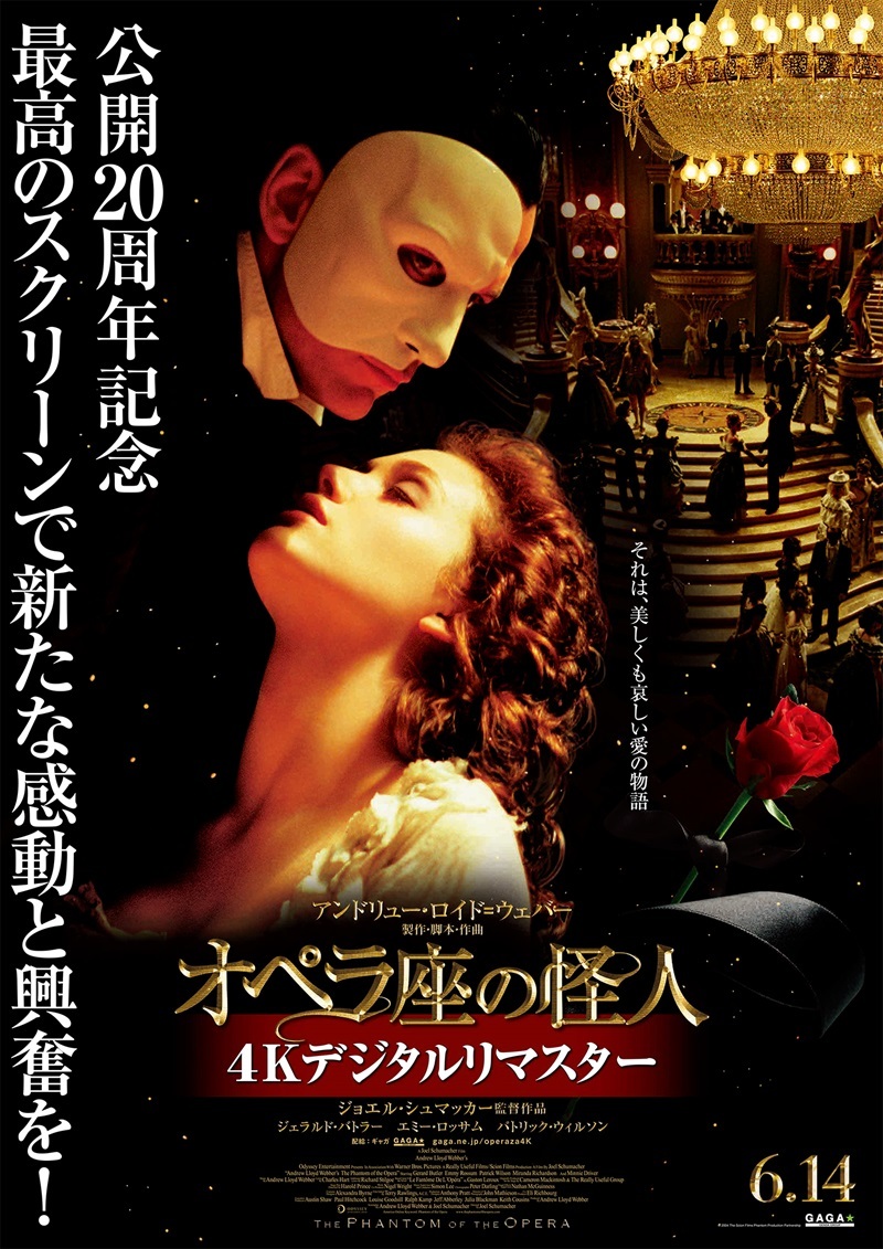 オペラ座の怪人 4Kデジタルリマスター』が公開決定 映画公開20周年を ...