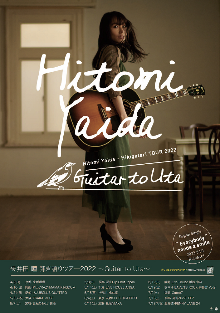 『矢井田 瞳 弾き語りツアー2022 〜Guitar to Uta〜』フライヤー