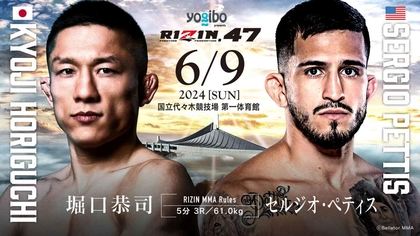 2年半前の雪辱なるか!?『Yogibo presents RIZIN.47』で堀口恭司 vs セルジオ・ペティス