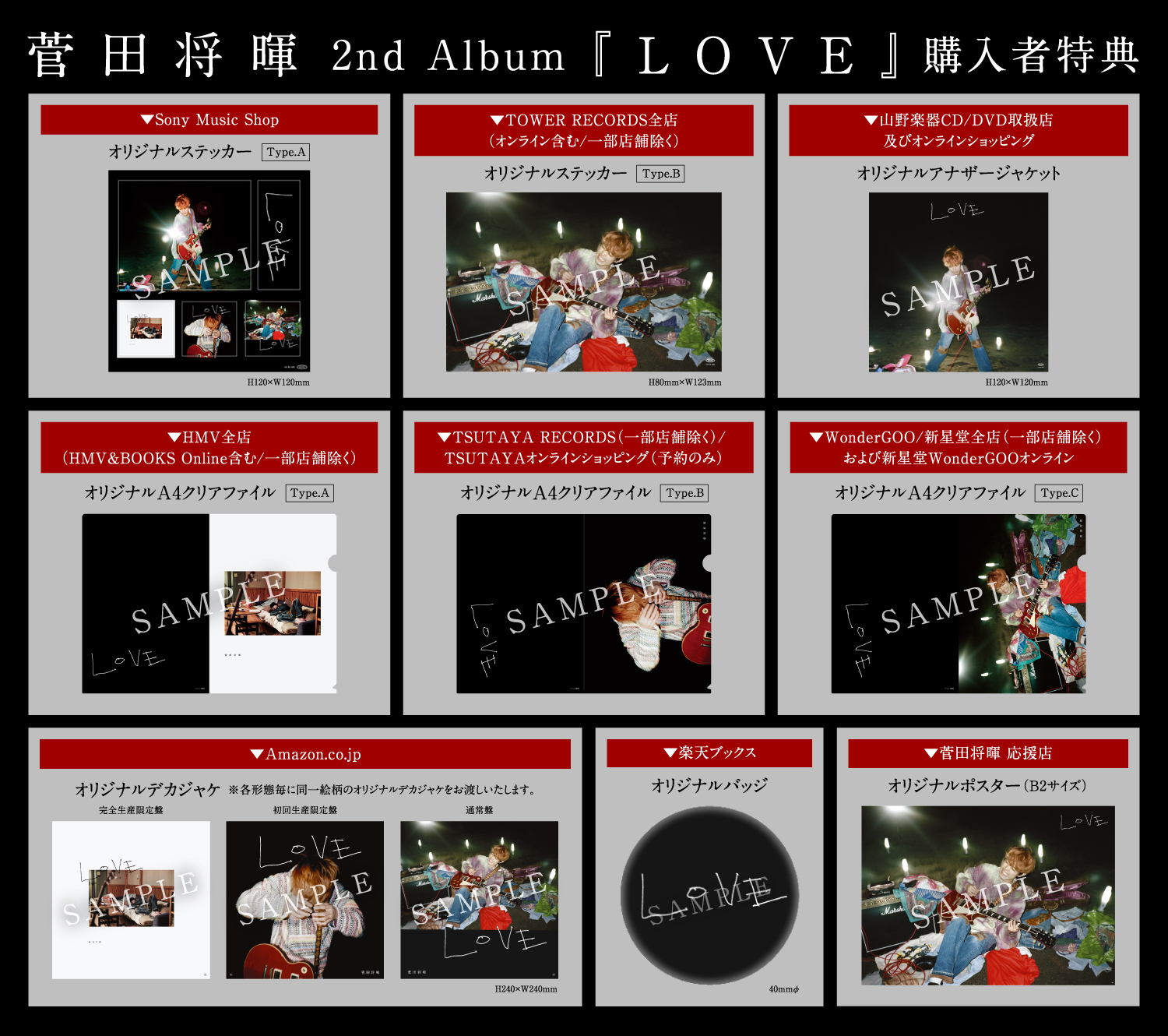 格安即決 菅田将暉 Amazon.co.jp: LOVE 完全生産限定盤 up