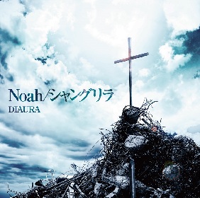 半額ストア 画像】DIAURA SPOT解禁 14thシングル「Noah/シャングリラ」CM プレーヤー・レコーダー