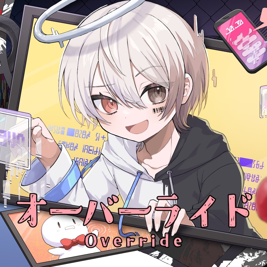「オーバーライド」