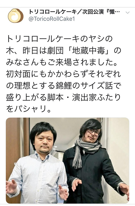 トリコロールケーキ公式Twitterアカウント（＠ToricoRollCake1）より。「すしざんまい」のポーズという説も。