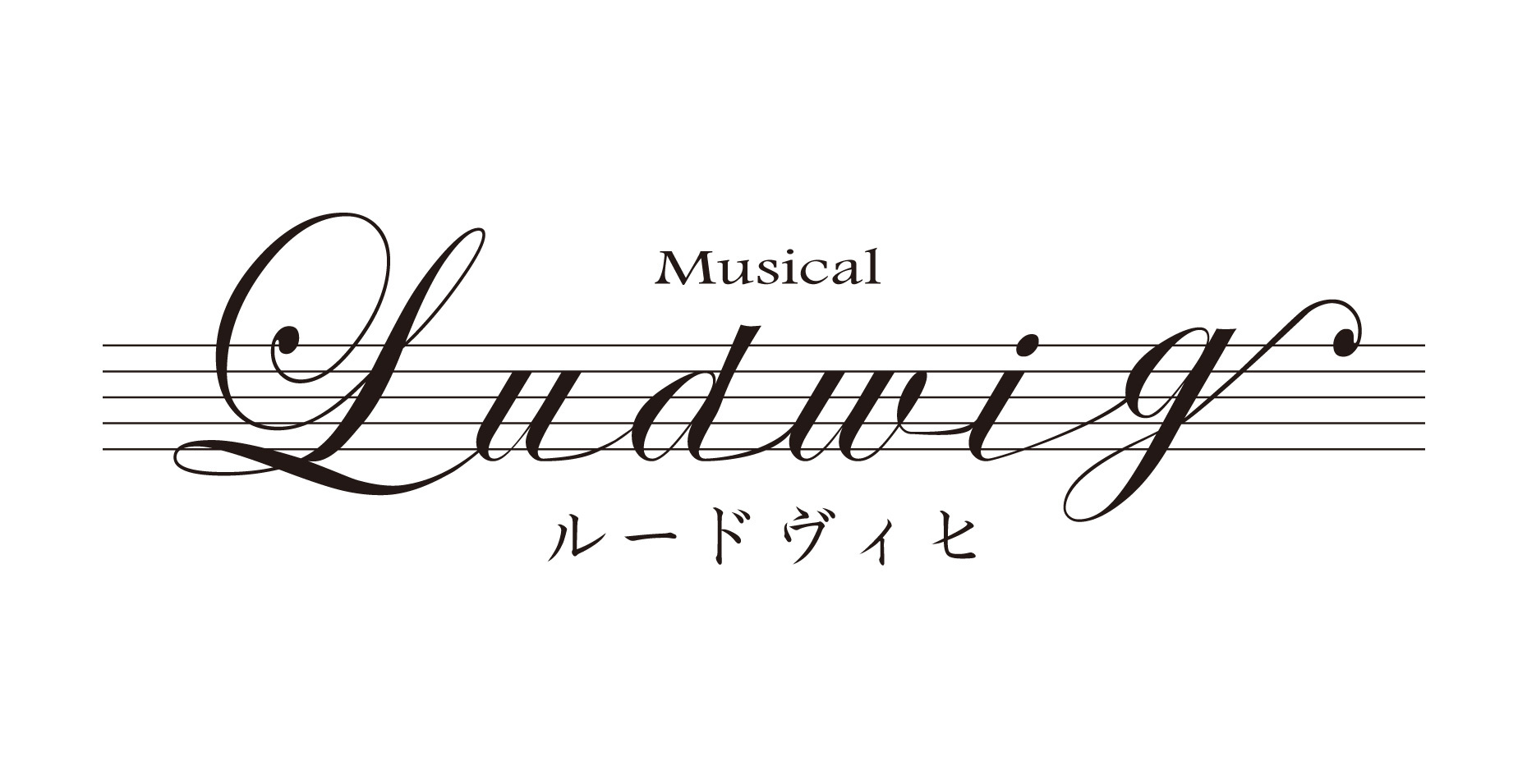 木下晴香、福士誠治の出演が決定 主演・中村倫也×演出・河原雅彦