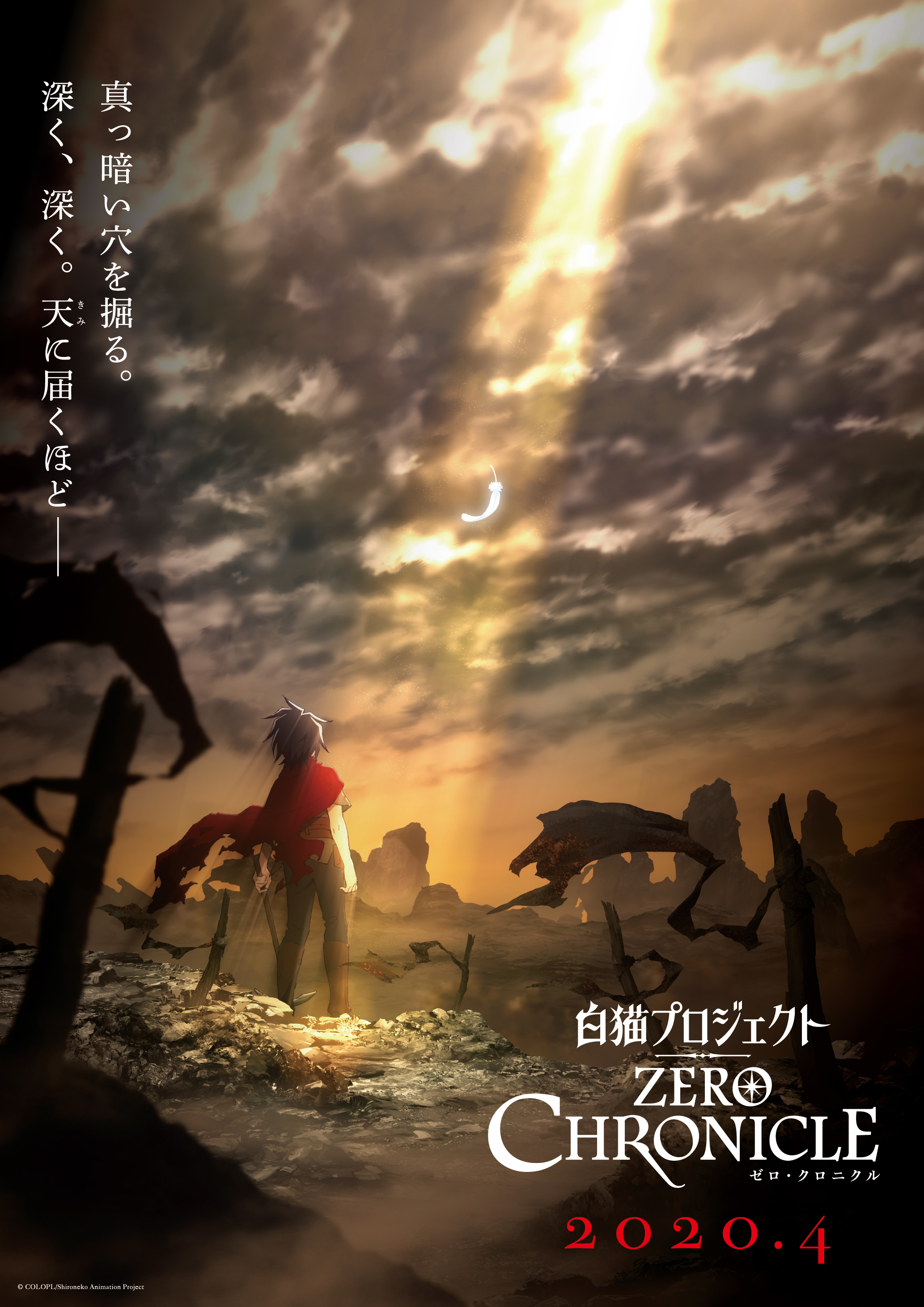 ティザービジュアル第1弾 (C) COLOPL/Shironeko Animation Project