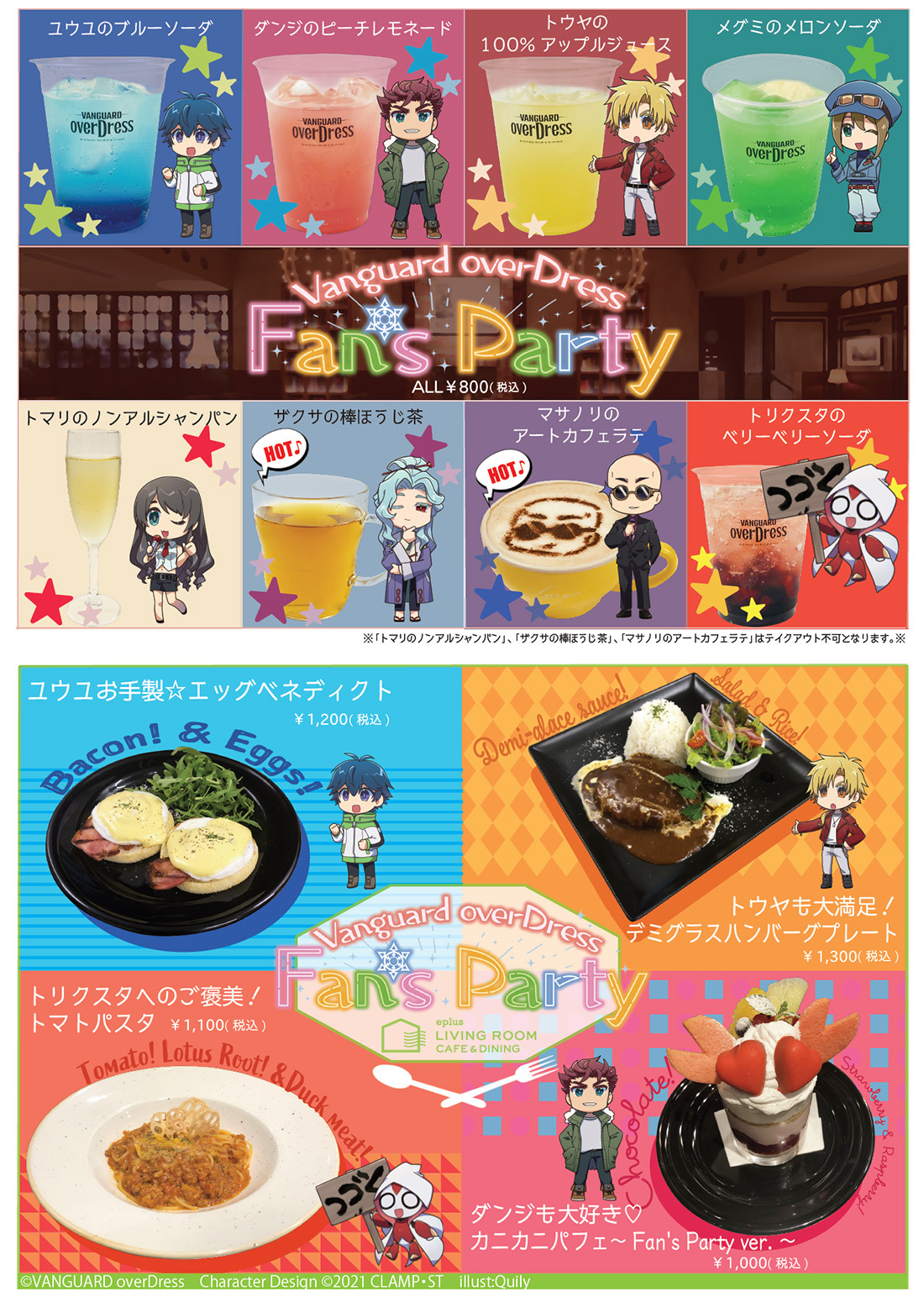 コラボメニュー