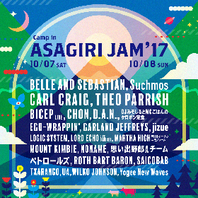 ロード・エコー 急遽来日決定!　『朝霧 Jam』全ラインナップ発表