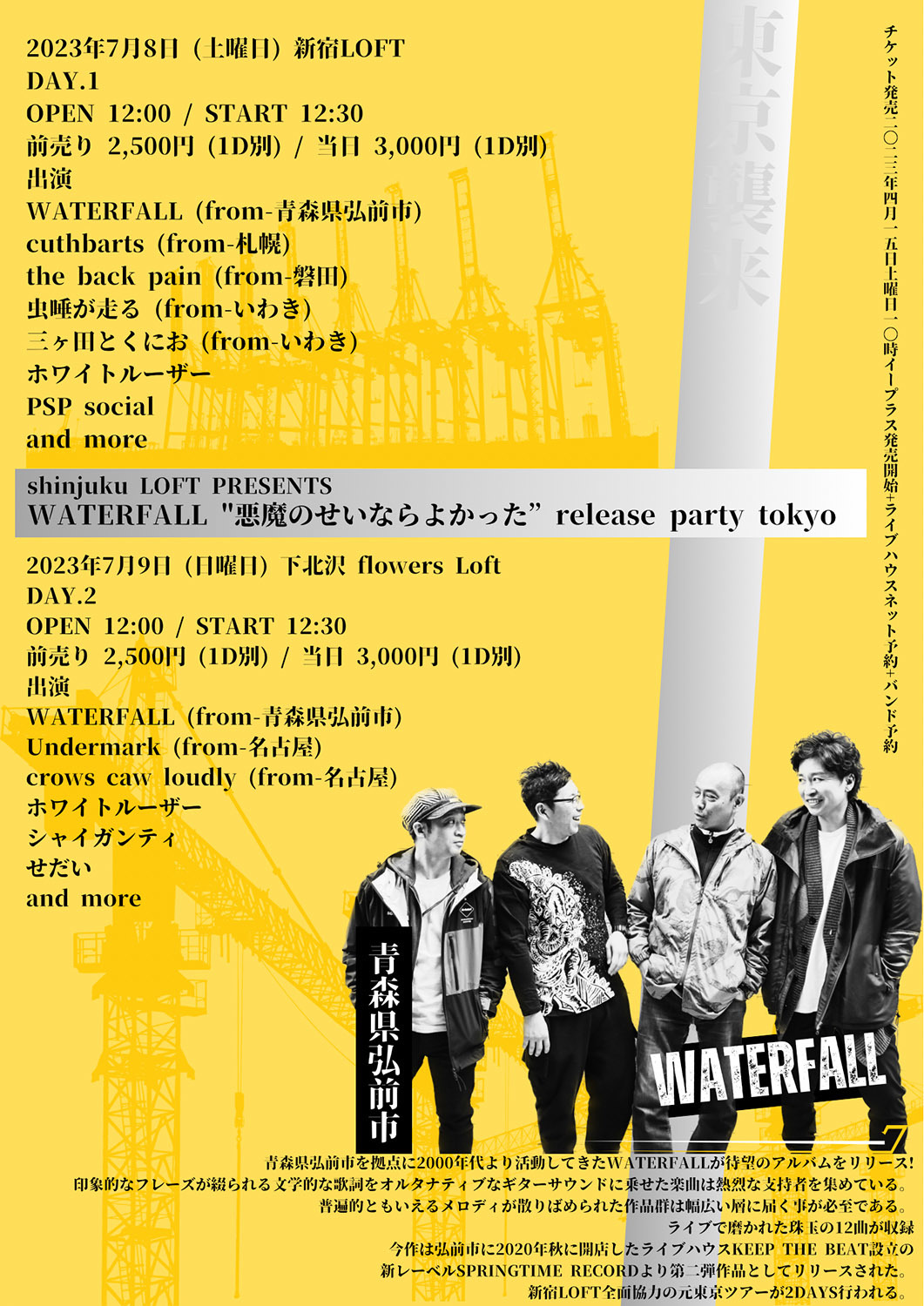 新レーベルSPRINGTIME RECORD第二弾作品、WATERFALL「悪魔のせいならよかった」東京公演のレコ初2日間の詳細発表 | SPICE  - エンタメ特化型情報メディア スパイス