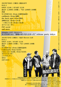 新レーベルSPRINGTIME RECORD第二弾作品、WATERFALL「悪魔のせいならよかった」東京公演のレコ初2日間の詳細発表