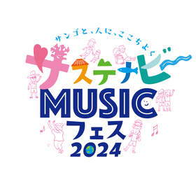 沖縄・恩納村で、世界一サンゴと人にやさしい音楽イベント『サステナビ〜 MUSICフェス 2024』開催