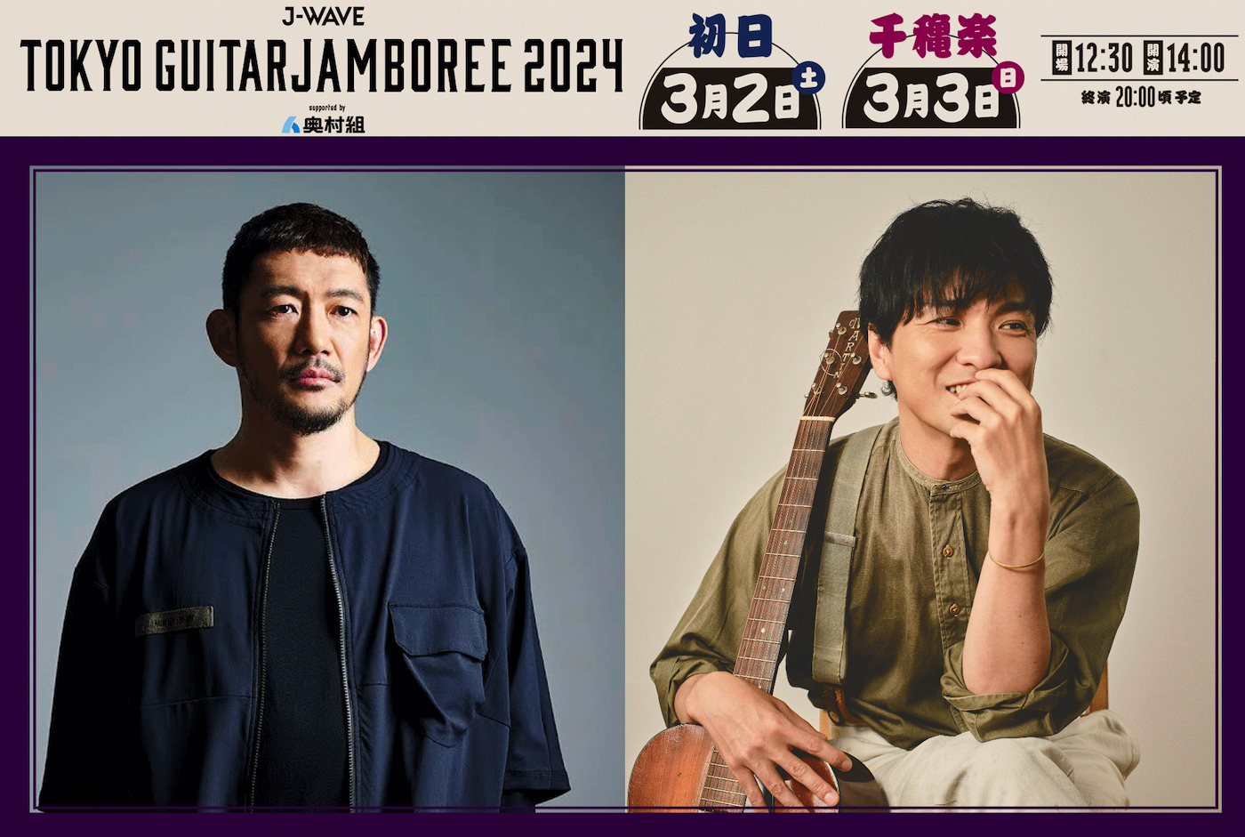 『J-WAVE TOKYO GUITAR JAMBOREE 2024 supported by 奥村組』