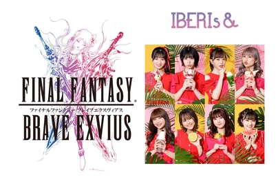 声優ガールズユニットIBERIs&（イベリスアンド）がスマホゲーム『FINAL FANTASY BRAVE EXVIUS』応援アーティストに決定