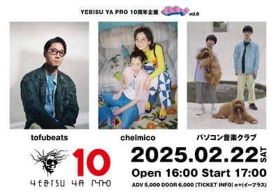 岡山・YEBISU YA PROの人気イベント『でえれ〜!! vol.6』開催、tofubeats、chelmico、パソコン音楽クラブが出演決定