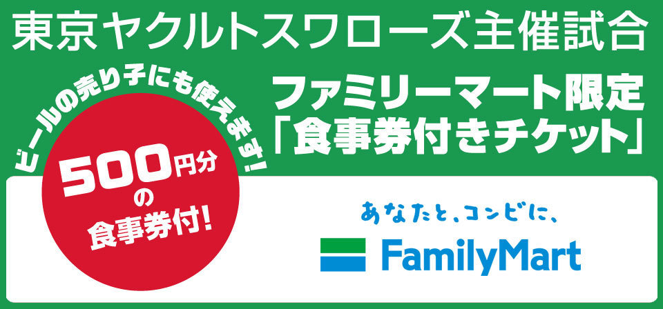 ファミリーマート店内設置のFamiポート、またはe＋サイトで発売