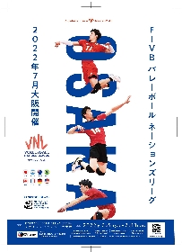『FIVBバレーボールネーションズリーグ2022』は5/25から一般販売！ 男子予選Rを大阪で開催
