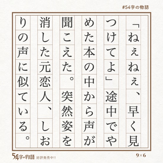 #クリープハイプみが深い×54字の物語　サンプル