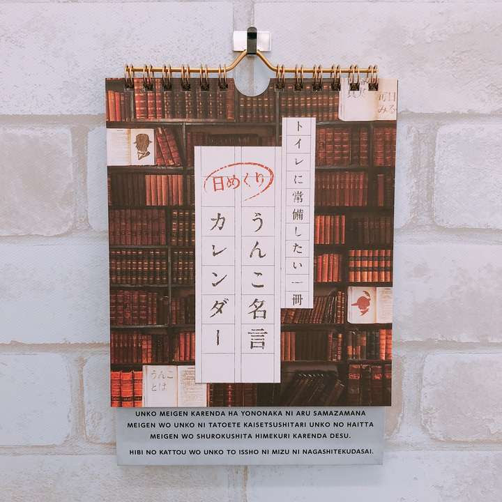 汝 自らのうんこを知れ うんこで言い換えた名言を収録した日めくりカレンダー うんこ名言カレンダー Spice エンタメ特化型情報メディア スパイス