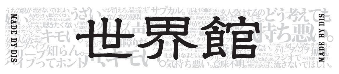 DIS タオル(白) 1500円